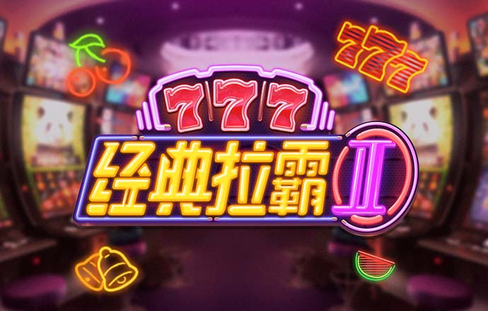 888棋牌十年值得信赖网址